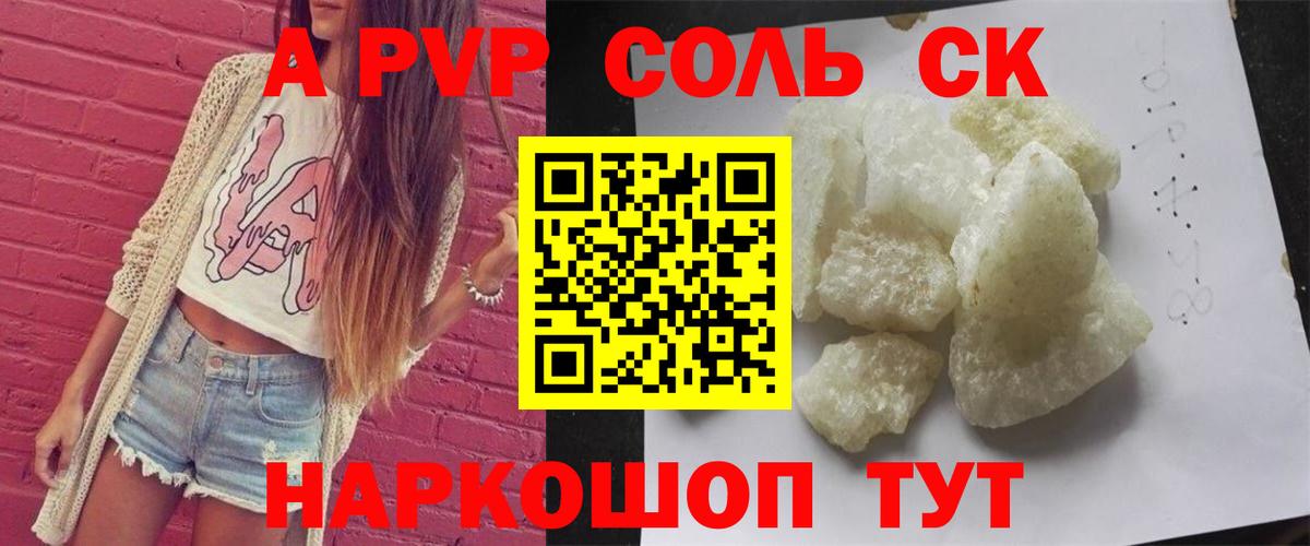 Alfa_PVP СК  Вход с VPN  Вязьма  А ПВП Соль 