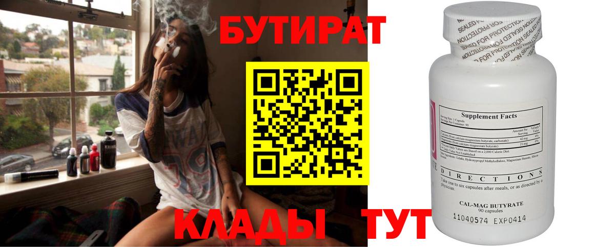 БУТИРАТ оксибутират Вязьма