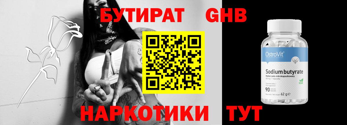 Бутират BDO 33%  Вход с VPN  Вязьма 