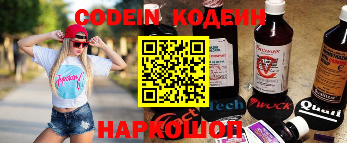 Кодеин Purple Drank  Кодеин Purple Drank  Вход с VPN  Вязьма 