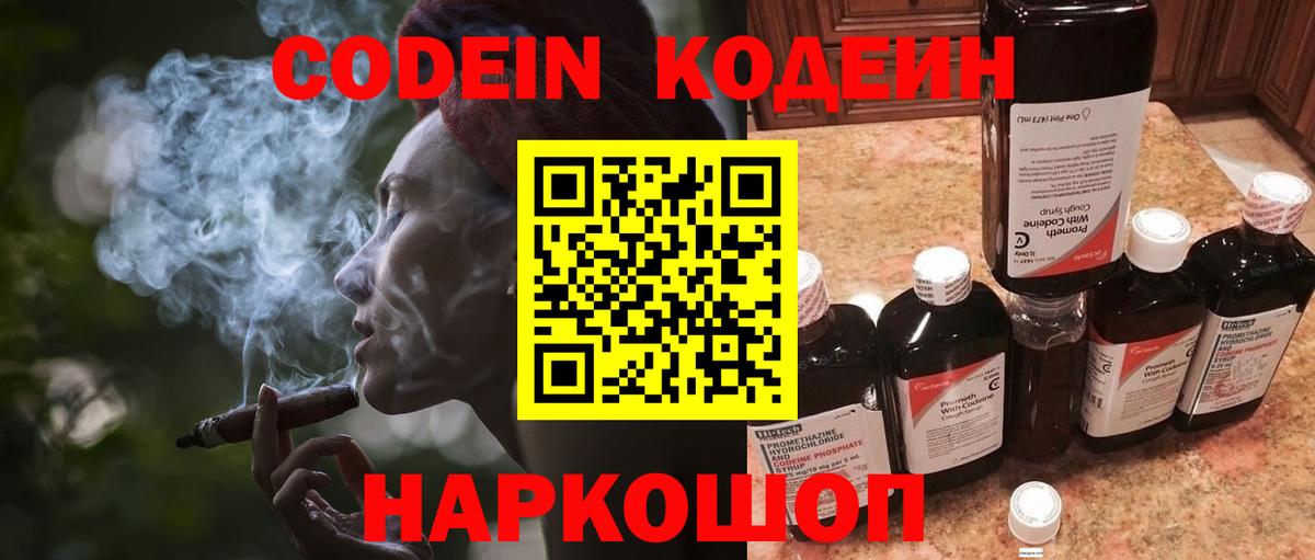 Кодеин напиток Lean (лин) Вязьма