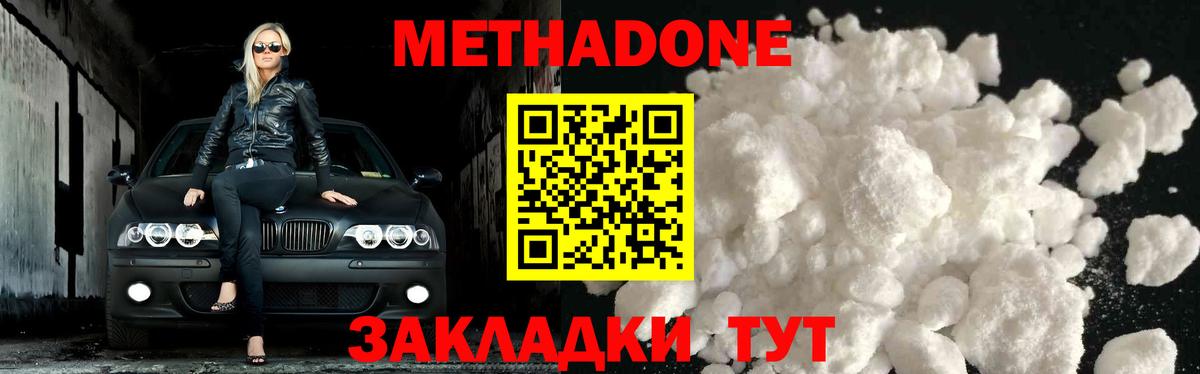 МЕТАДОН мёд Вязьма